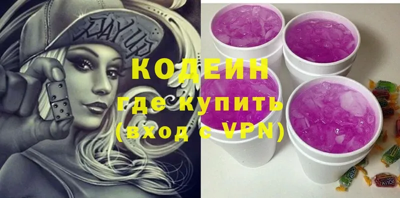 закладка  Волжск  Codein Purple Drank 